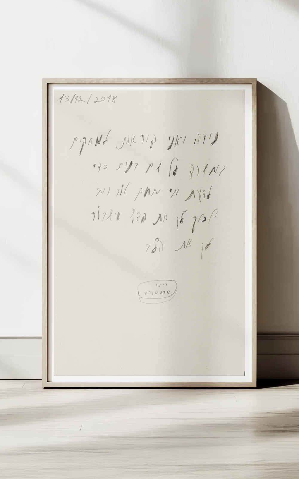 הדפס לתלייה על הקיר | נועה ואני | סתיו טל