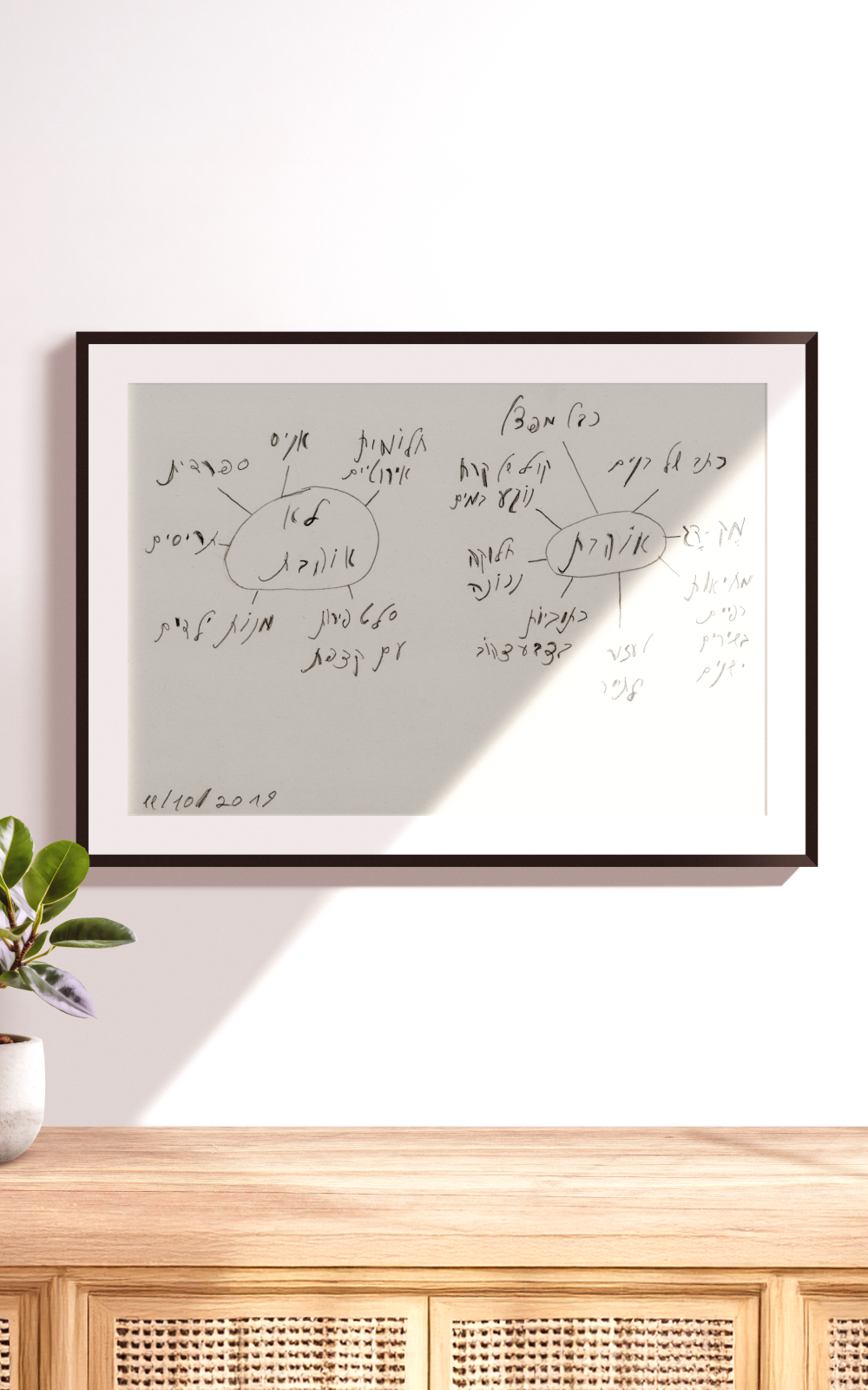 הדפס לתלייה על הקיר | אוהבת לא אוהבת | סתיו טל