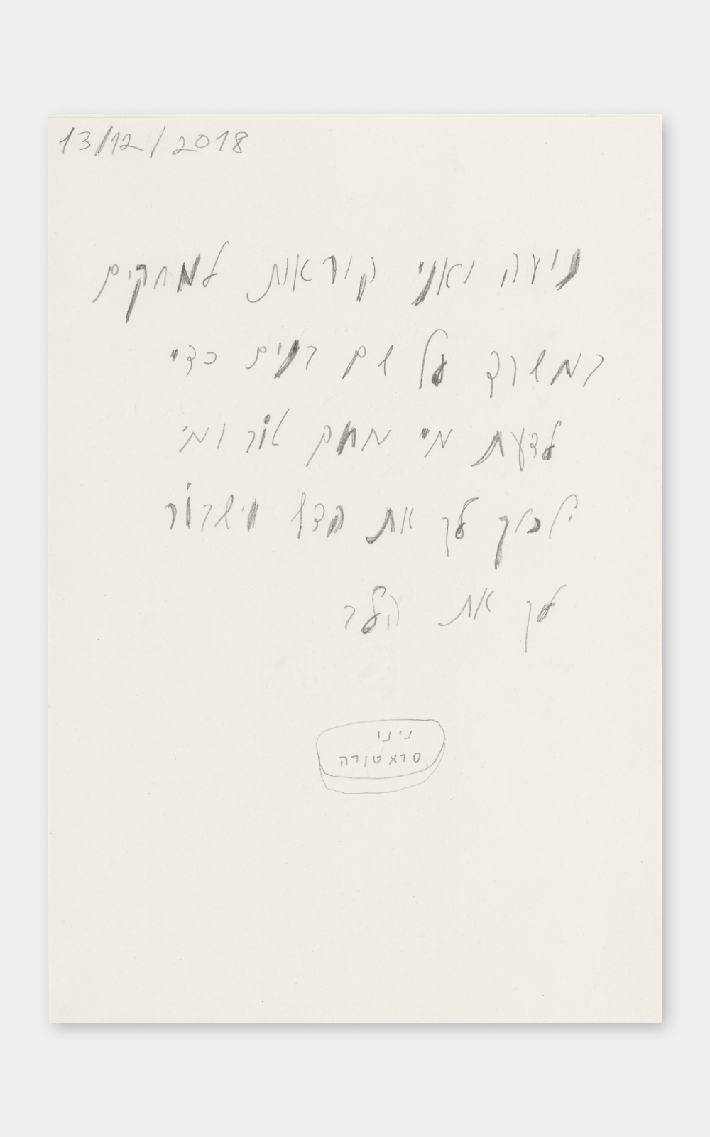 הדפס לתלייה על הקיר | נועה ואני | סתיו טל