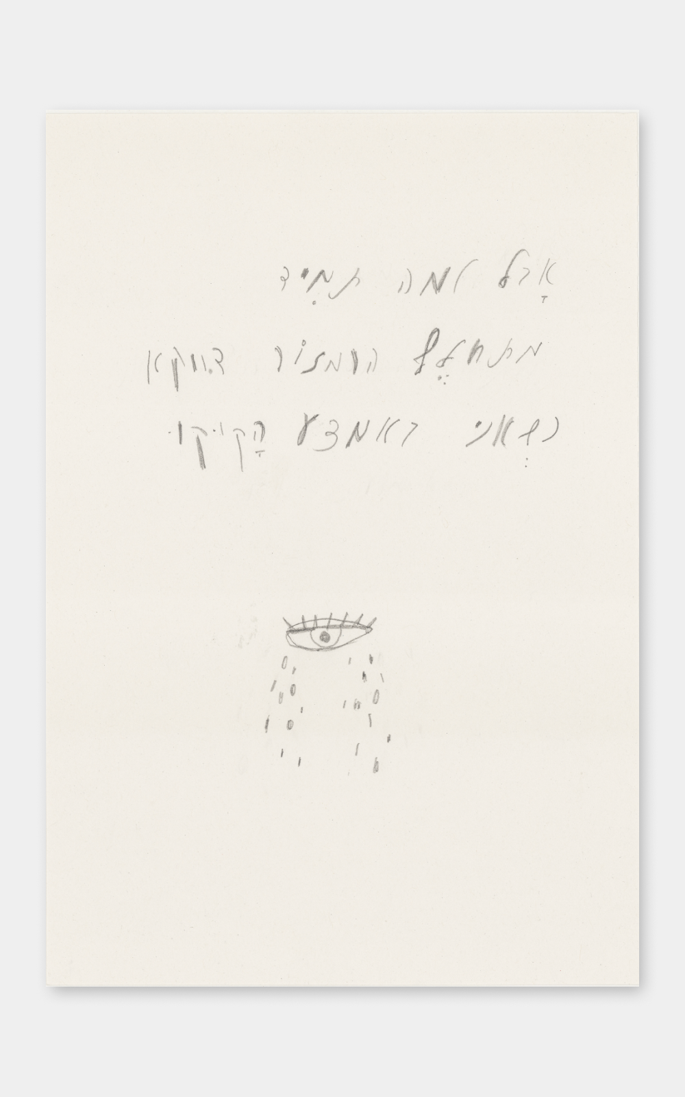 הדפס לתלייה על הקיר | אבל למה | סתיו טל