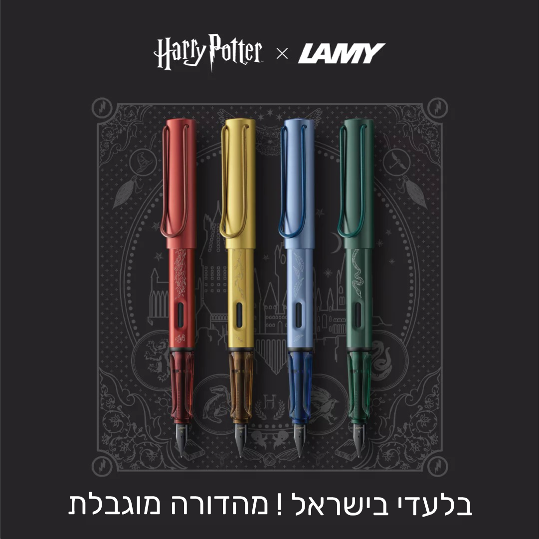 רביעיית עטים נובעים הארי פוטר כל הסדרה | LAMY HARRY POTTER AL STAR