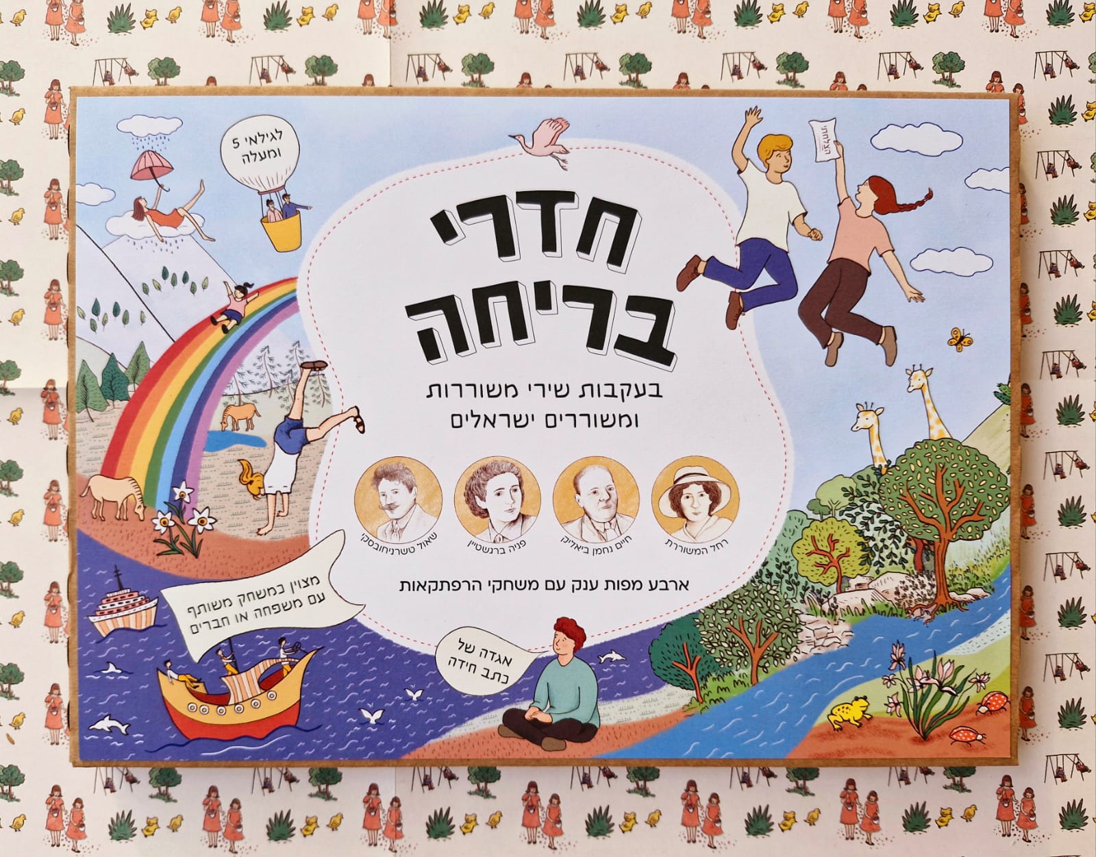 משחק חדרי בריחה בעיקבות שירי משוררות ומשוררים ישראלים