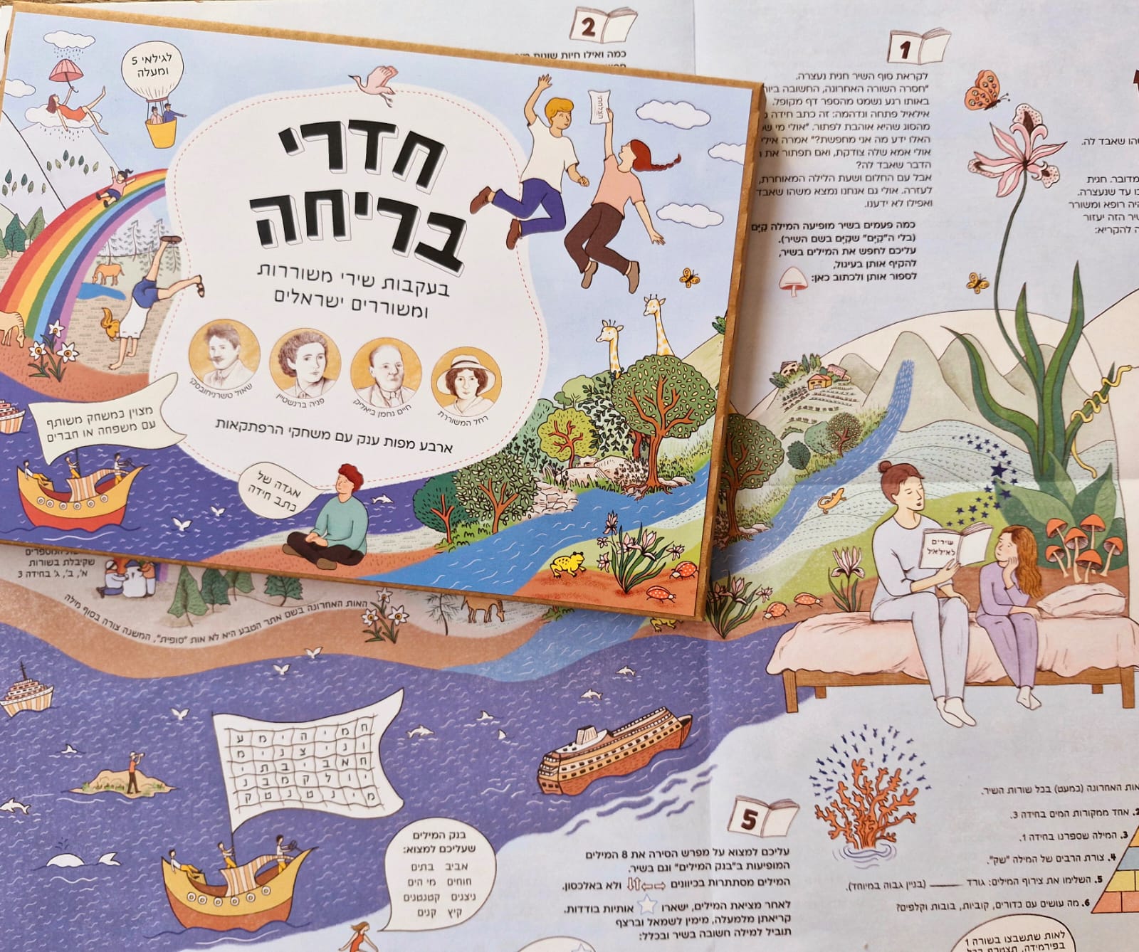 משחק חדרי בריחה בעיקבות שירי משוררות ומשוררים ישראלים