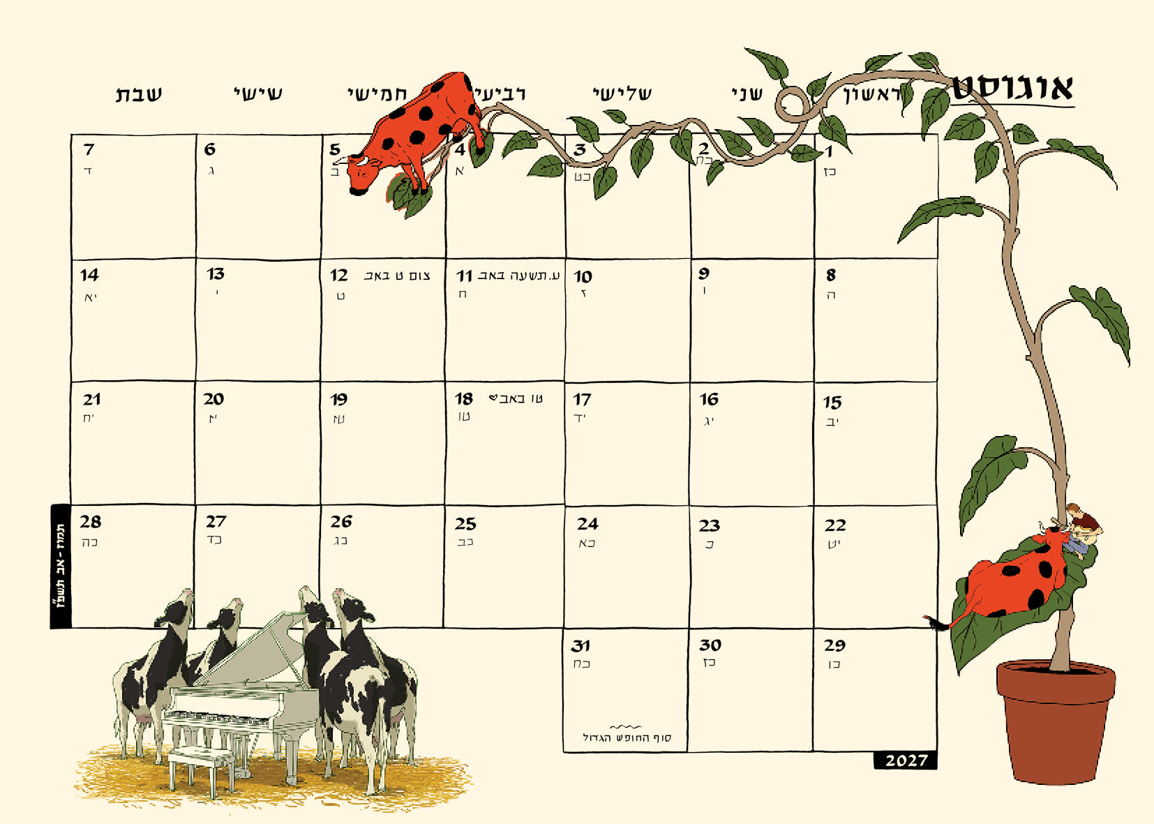 לוח שנה לתליה 2027 - 2026 מאייר יזהר כהן