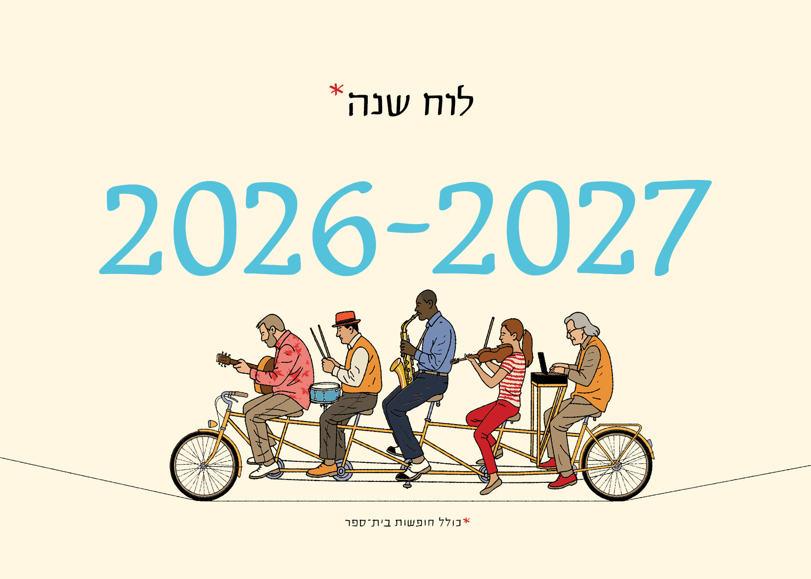 לוח שנה לתליה 2027 - 2026 מאייר יזהר כהן