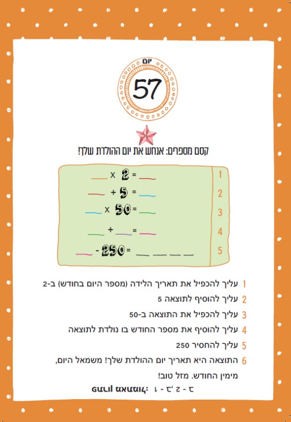 דף 1 ביום | ספר תליש של משחקים והרפתקאות לכל המשפחה