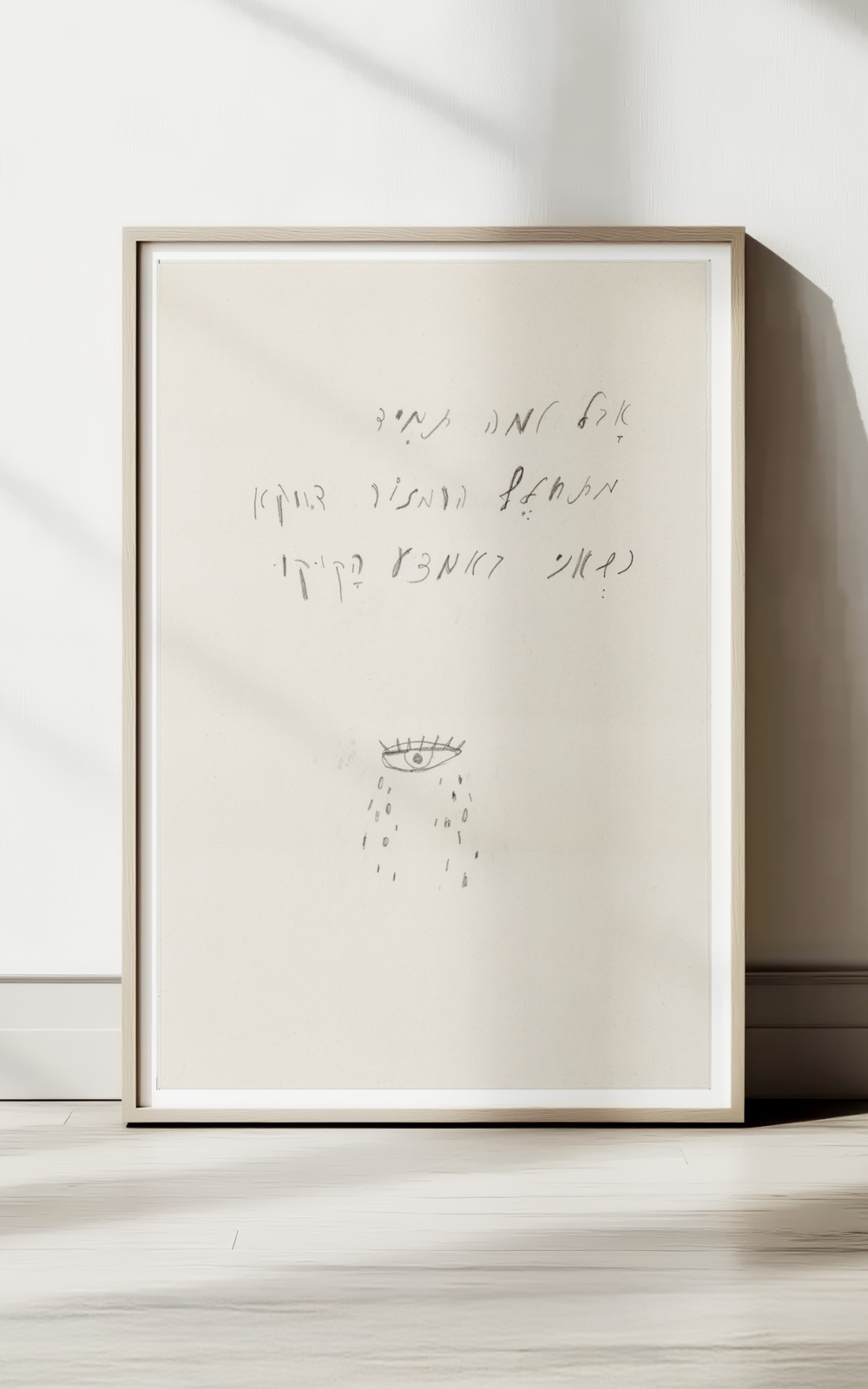 הדפס לתלייה על הקיר | אבל למה | סתיו טל