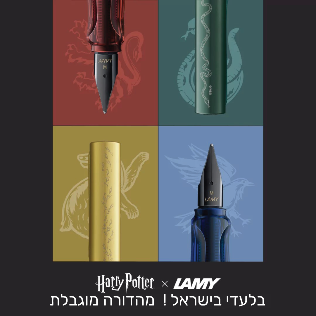 רביעיית עטים נובעים הארי פוטר כל הסדרה  | LAMY HARRY POTTER AL STAR