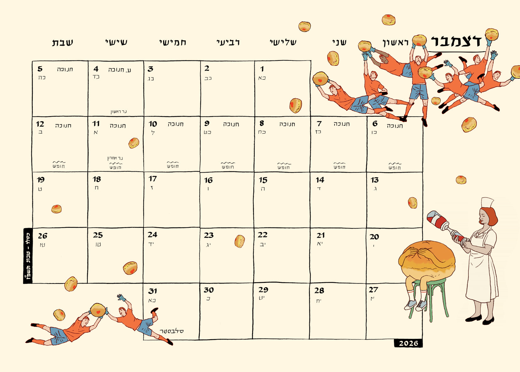 לוח שנה לתליה 2027 - 2026  מאייר  יזהר כהן